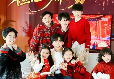 我有七个外甥，但他们都是舅控（76集）张贻乔$姜山海报