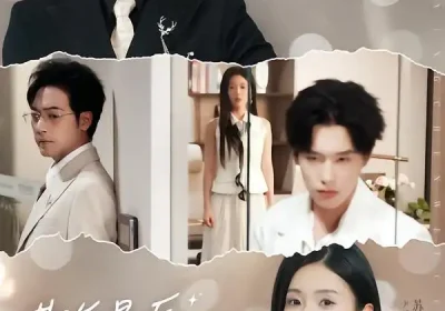 昔年星辰未曾眠（75集）尹昕$肖琪峰海报