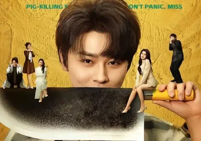 杀猪神医，大小姐别慌（80集）舒瀚＆杨晰茹海报