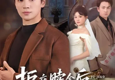 拒交赎金后，她追悔莫及（73集）随嘉兴＆安晓洁海报