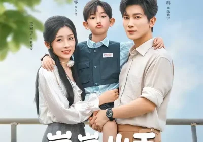 崽崽出手，爹地妈咪锁住（60集）徐科＆王幸子海报