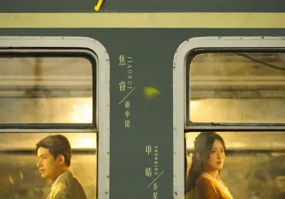 旧时光里槐花香（70集）申晴＆焦睿海报