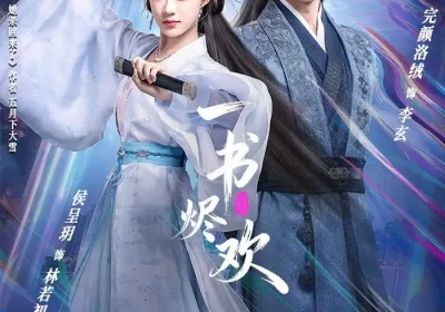 一书烬欢（70集）完颜洛绒＆侯呈玥海报