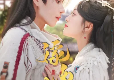 嫁南蛮，立千秋（79集）安奕明＆薛琪慧海报