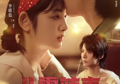 八零辣妻：失忆老公求转正（63集）李景泽＆李婧也海报