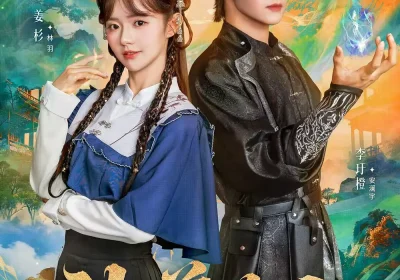 神尊在上（69集）姜杉&李圩橙海报