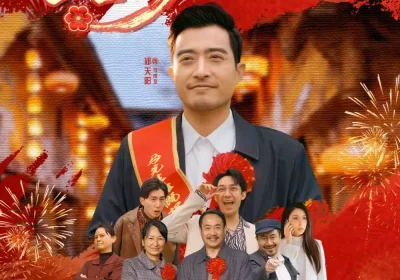 马年修马路之善缘恶报（70集）郑天阳＆刘硕海报