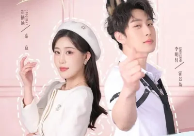 退！退！退！这个保镖不对劲＆退退退这个保镖不对劲（67集）李明轩＆崔栖涵海报