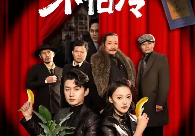 这个杀手不怕冷（6集）珑一＆宋伊菲海报