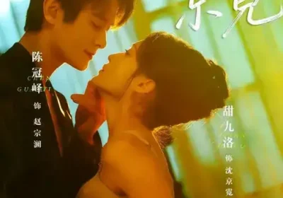 冬日京霓（58集）陈冠峄＆甜九洛海报