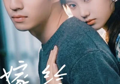 嫁给家规热友（80集）曾帅翔＆张钰茜海报