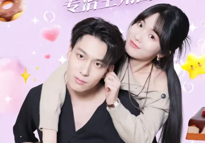 恶毒女配觉醒后专治主角团（71集）许愿＆叶有云海报