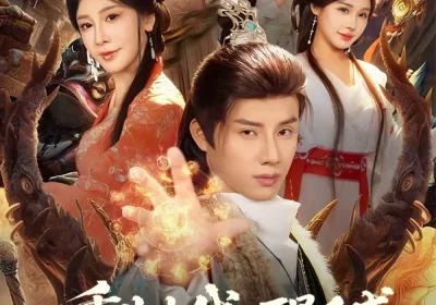 重生古代，醒后成乱世宠妻第一人（97集）韩金明＆侍宣如海报