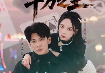 透视之千万之王（73集）杜宇琪＆金晶海报