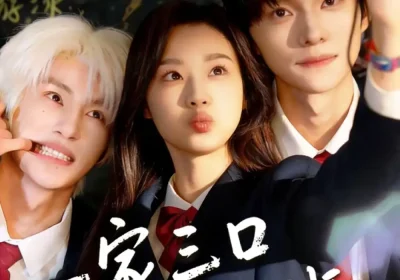 一家三口在同班（68集）王小亿＆王译磊＆张翅海报