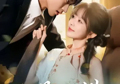 口是心绯（71集）姜皓之＆林筱艾海报