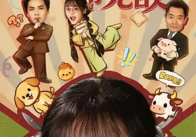 神医下山即无敌（85集）刘昊哲＆黄小再海报