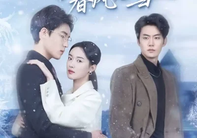 等你眉眼春风化雪（45集）陈子豪＆王艺舒海报