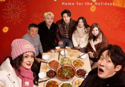 东北年味之差钱不差事儿（42集）陈学泽＆邹禹彤海报