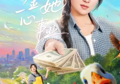 真千金她一心事业（77集）吴思腾＆李雪阳海报