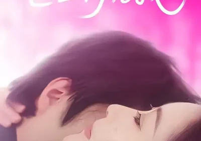 重活一世，世上再无我（65集）崔馨心＆张家铭海报