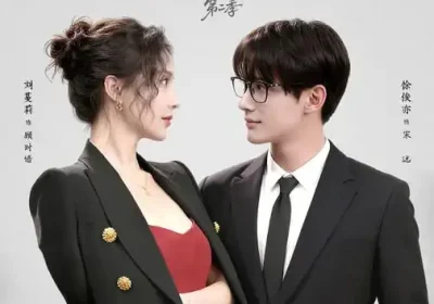 分手后，我娶了前任的老板第二季（80集）徐俊亦＆刘蔓莉海报