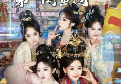 后宫第一闺蜜团（60集）何佩瑜＆韩凤儿＆战金意＆叶静婷海报