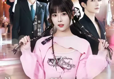 随爸入赘豪门，拖油瓶成团宠躺赢（78集）林飞羽＆苏弋涵海报