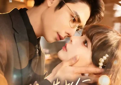 冷漠老公他坐不住了（70集）罗楚凡＆唐七七海报