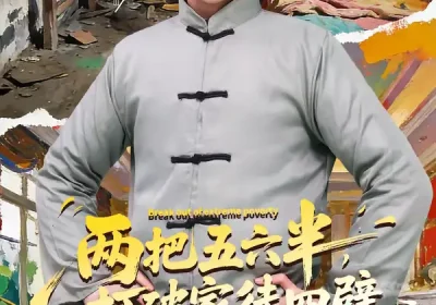 两把五六半，打破家徒四壁（80集）夏锦沐＆秦宜海报