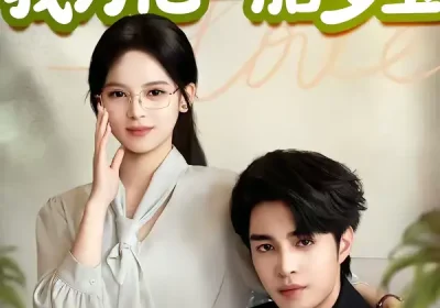 薄总十代单传，我为他一胎多宝（66集）车超炎＆李启歌海报