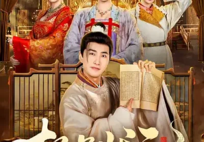 极品状元（81集）章铭雯&符骞文海报