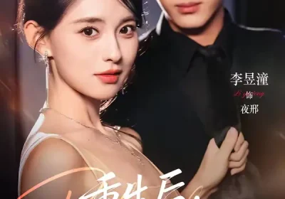 重生后，我逼死对头来抢婚（80集）李昱潼＆张雅梦海报