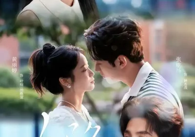 吻陷（75集）张屹杨＆黄丽婷海报