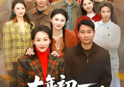 大年初一，我被送到了敬老院（60集）邬倩＆彭振中海报