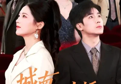 城南灯火远（72集）乔佳乐＆崔秀子海报