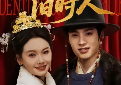 相逢不识旧时人（56集）秦远＆黄小再海报