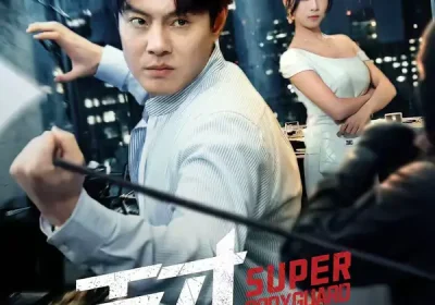 天才高手（69集）邱浩轩＆苏寰海报