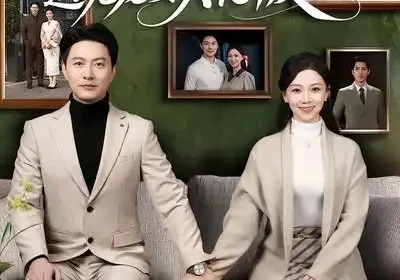 错付半生后，遇见宠妻天花板（80集）鞠瑾$樊磊海报