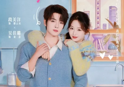 心动回旋（80集）段美洋＆吴佳璐海报