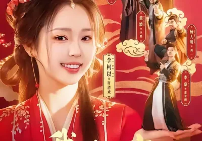 我只想败家不想名垂青史啊喂（89集）李豪＆李柯以海报