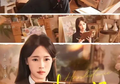 我的日记会说话（69集）金汐＆杜昱泽海报