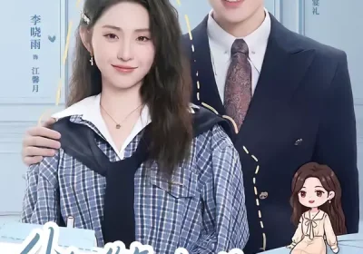 什么，你怎么知道我想离婚（80集）张昊旸＆李晓雨海报