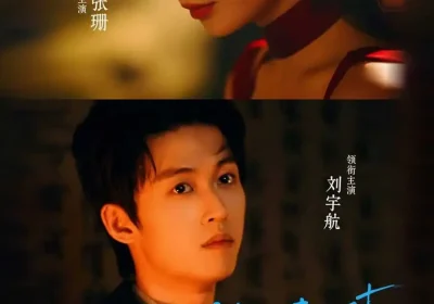 潮起时相拥（73集）刘宇航＆张珊海报