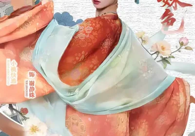 凤染姝色（60集）宋骏＆小桃快逃（谭心）海报