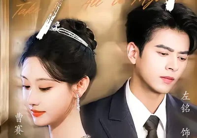 占为己有（60集）左铭＆曹赛亚海报