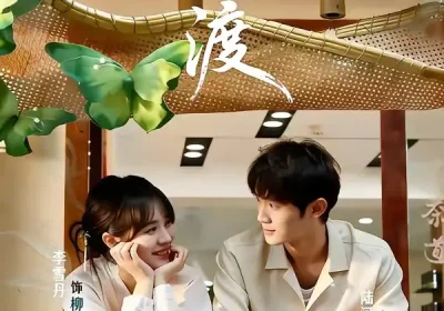 烬羽渡（50集）陆河＆李雪丹海报