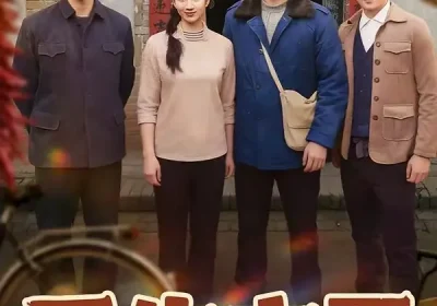 重生六零：渣爸靠盲盒宠哭全家（70集）王帅$尹澜霏海报