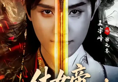 休女帝，百万铁骑接朕登基（80集）王宇峰＆生宸海报