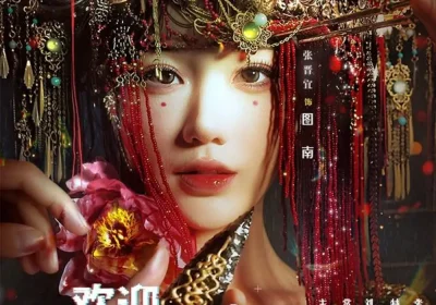 欢迎来到暗黑童话世界（46集）常斌＆张晋宜＆张洪鸣海报